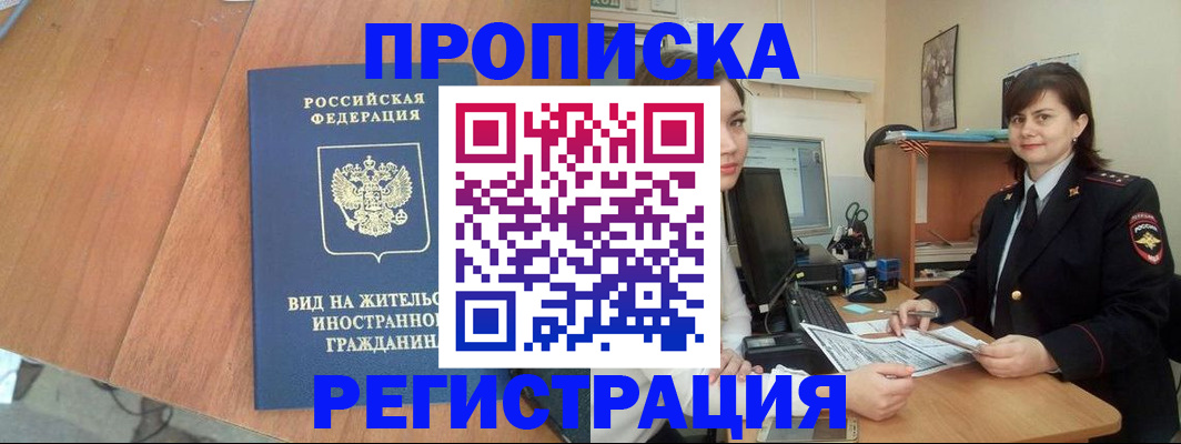 прописка в квартире в Хабаровском крае