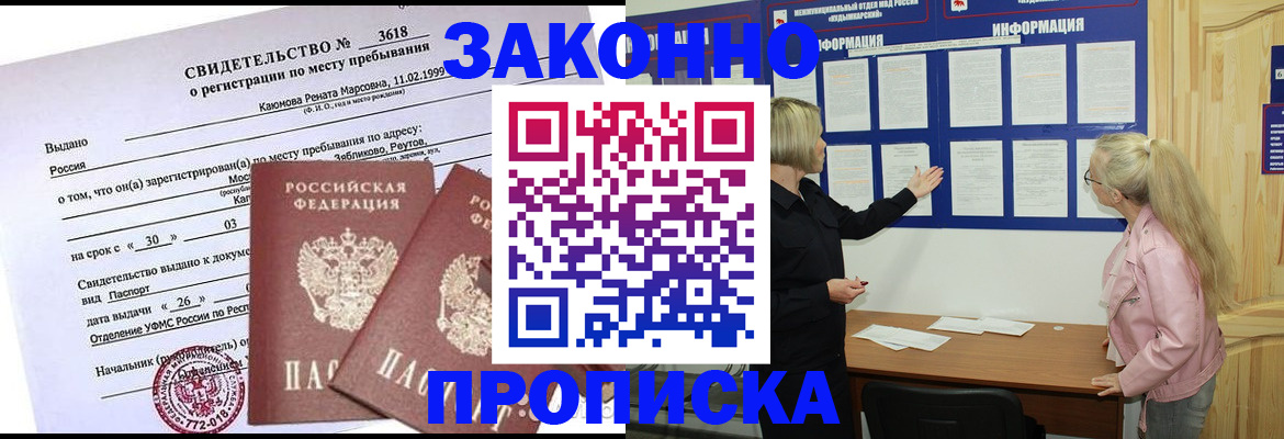 прописка иностранных граждан в Хабаровском крае