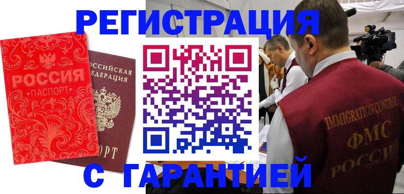 временная регистрация купить в Хабаровском крае