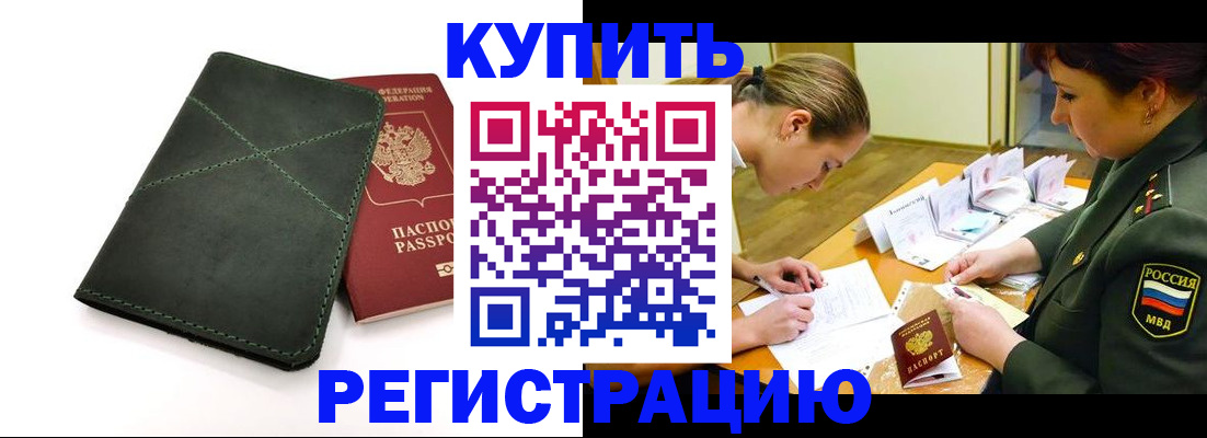 прописка для работы в Хабаровском крае