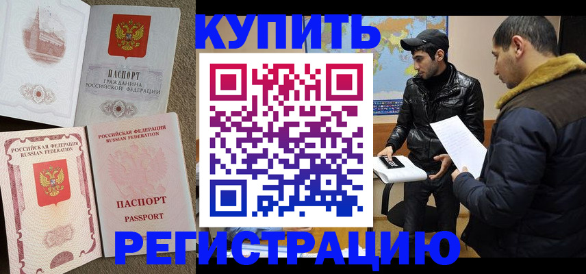 временная регистрация надежно в Хабаровском крае